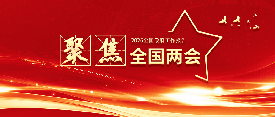 聚焦两会 | BBINGAMES官方网站抢抓机遇，深耕新型储能