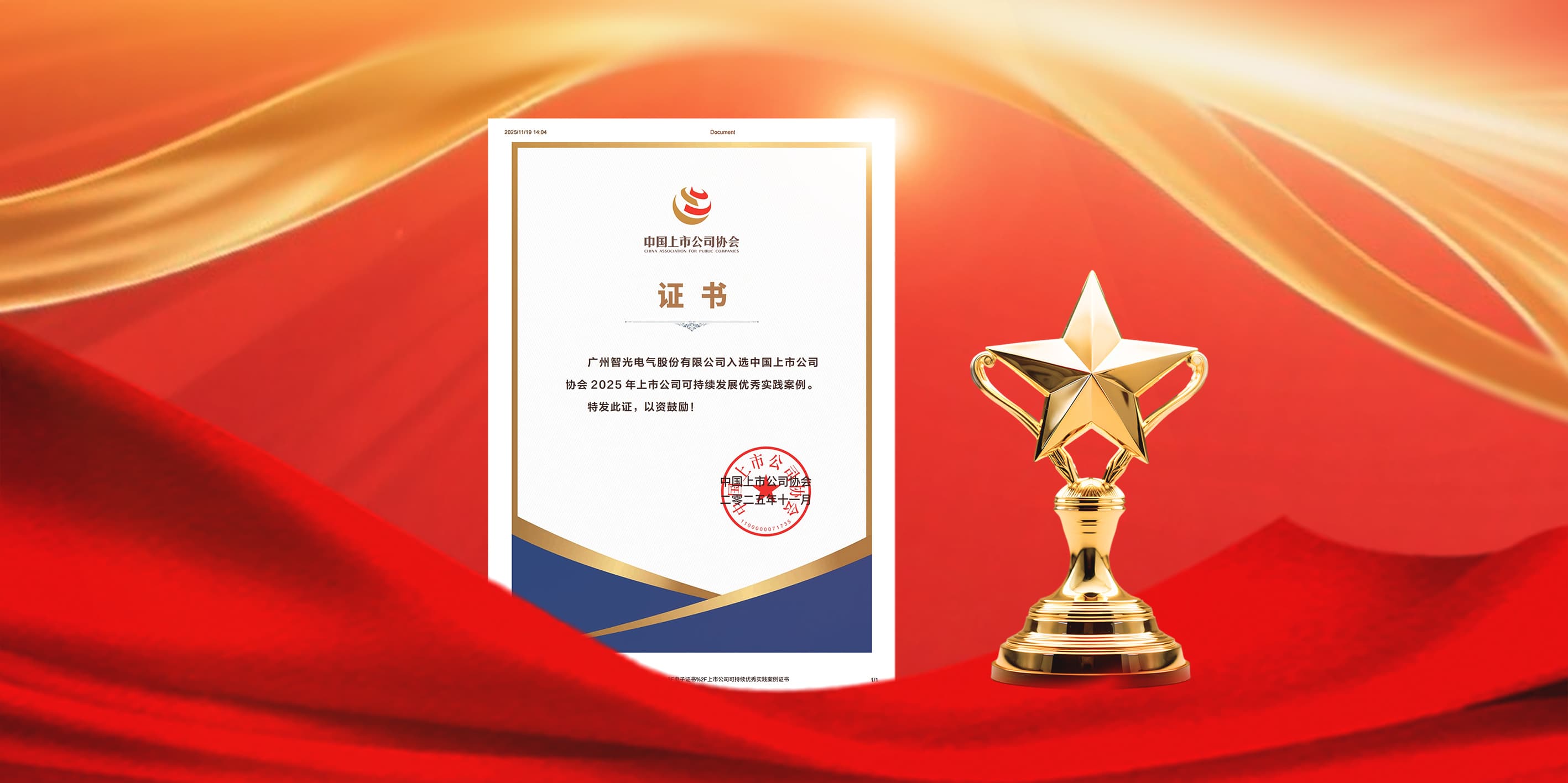 BBINGAMES官方网站电气入选2025年上市公司可持续发展优秀实践案例