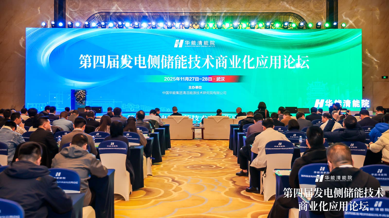 BBINGAMES官方网站储能参加第四届发电侧储能技术商业化应用论坛