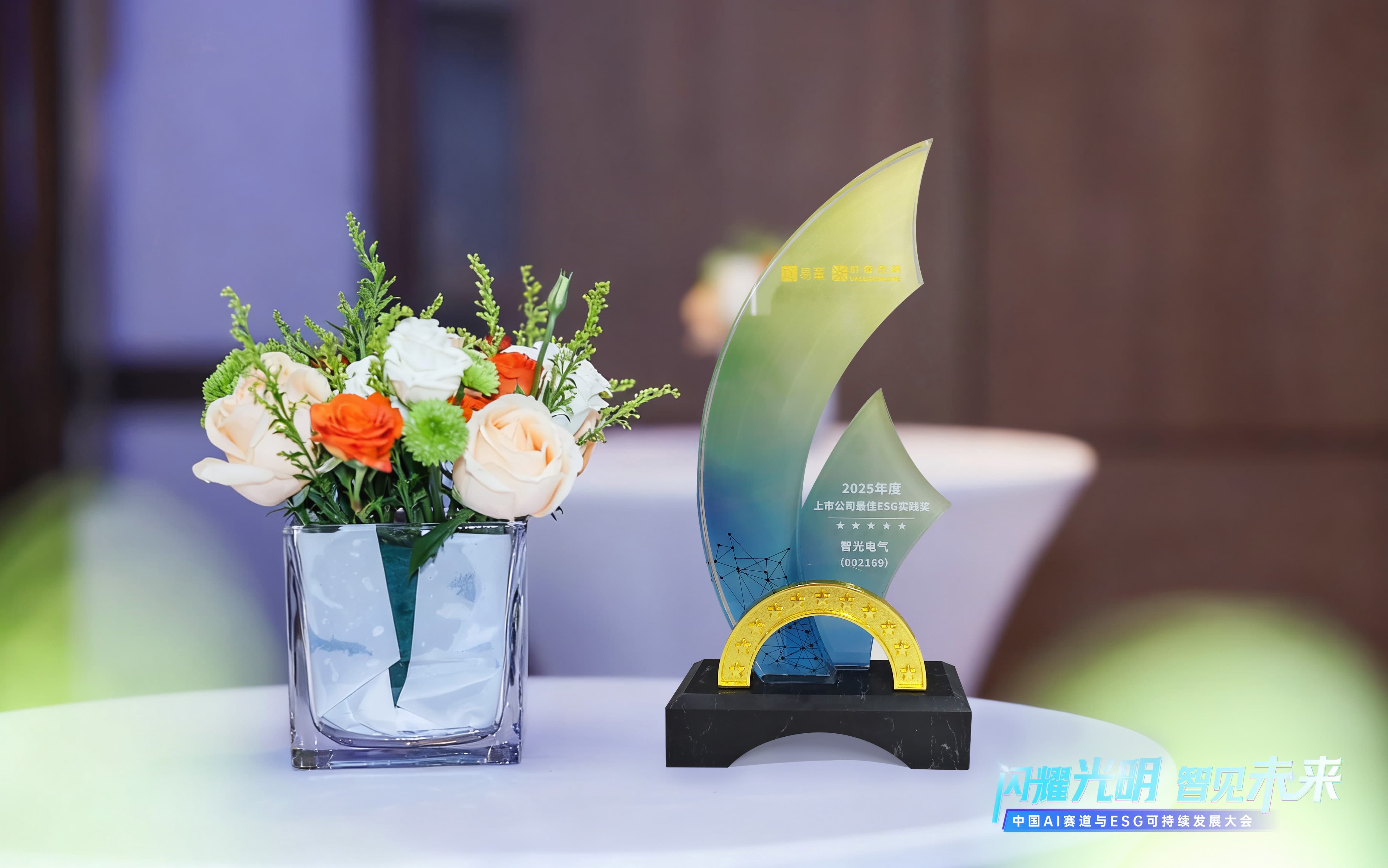 BBINGAMES官方网站电气荣获2025年度上市公司最佳ESG实践奖