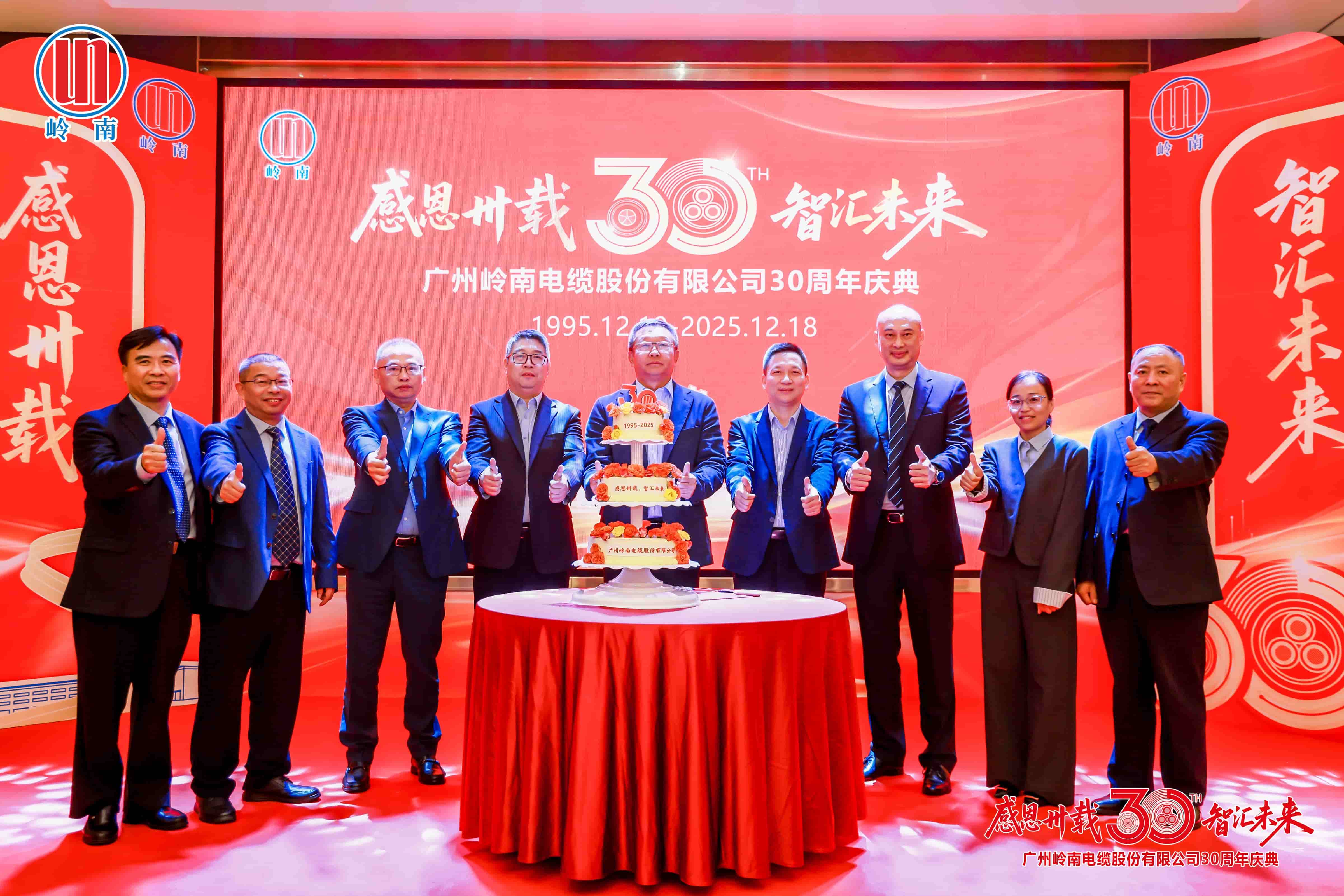 致贺｜岭南电缆三十而立，与BBINGAMES官方网站电气共绘能源新蓝图